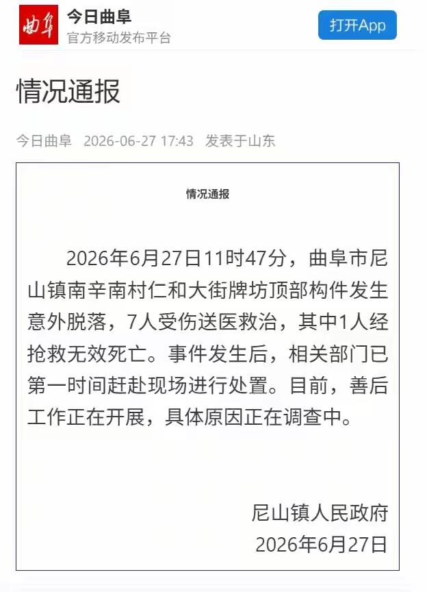 山东曲阜尼山镇一牌坊顶部构件意外脱落 致1死6伤
 
谁也想不到，承载乡村烟火的