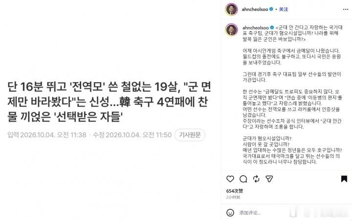 韩议员怒批韩U23球员呼吁重新评估免兵役制度名古屋亚运会男足决赛，韩国U23以1
