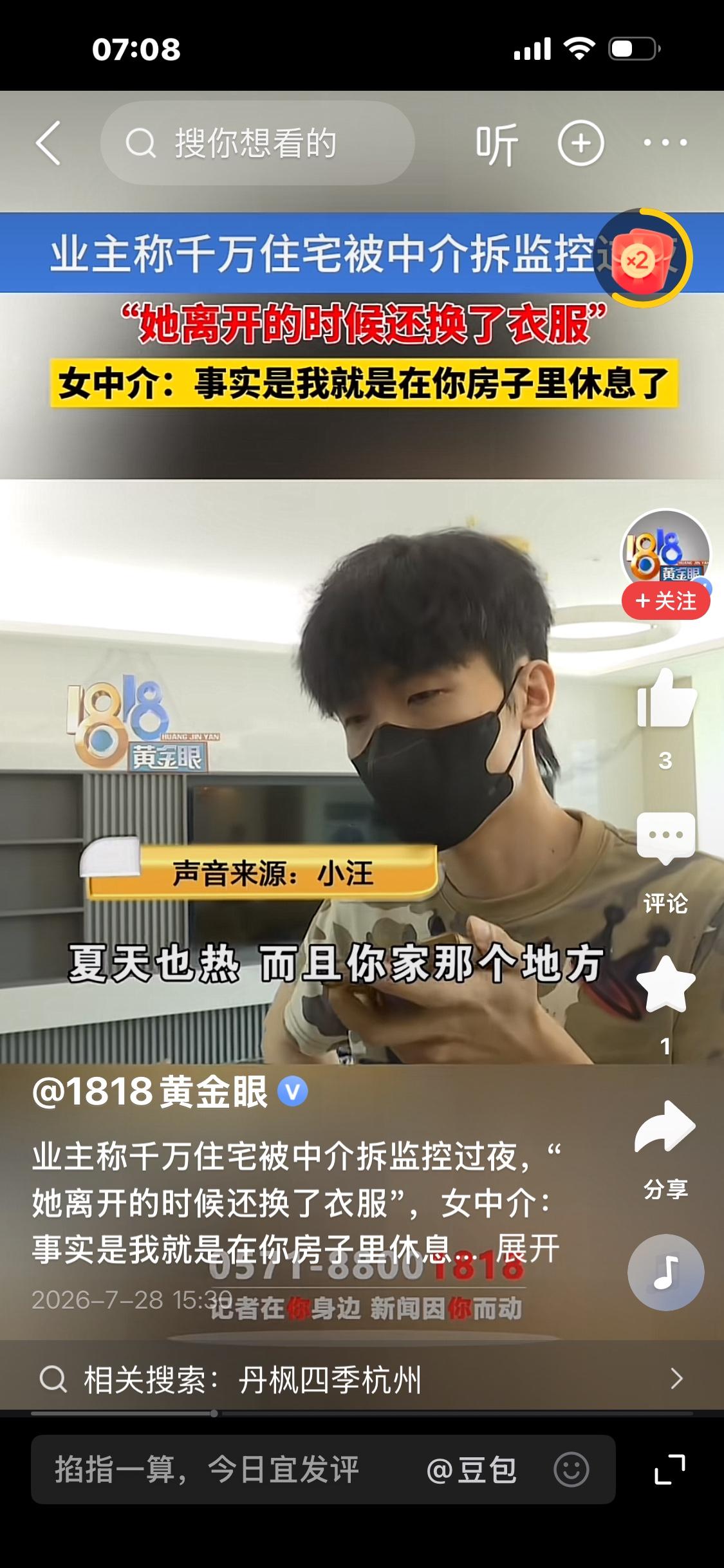 杭州千万豪宅遭中介私自留宿，还拆掉监控

杭州滨江丹枫四季业主何先生，花费一千三