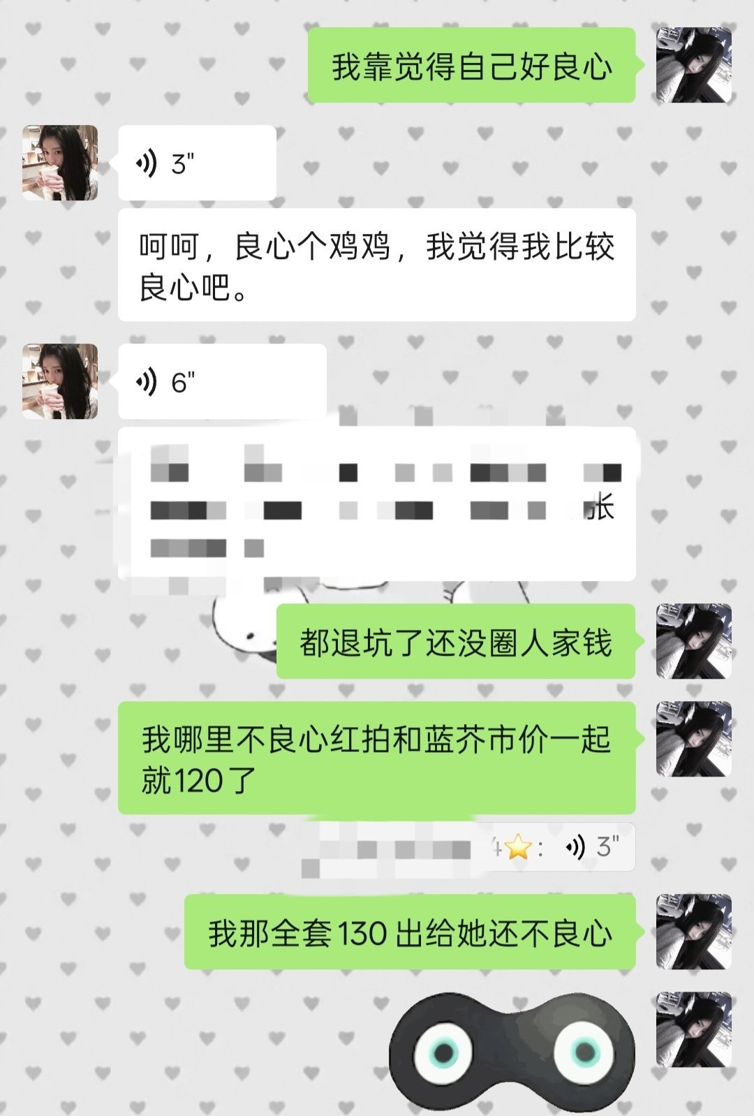 我好良心 