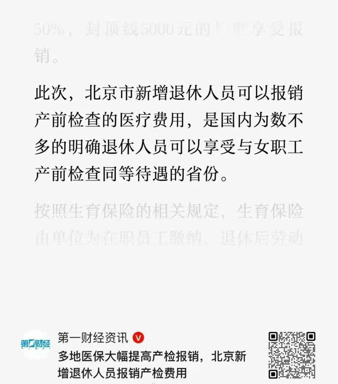 退休人员可报销产前检查费用！好事，能报销总归是好事！
