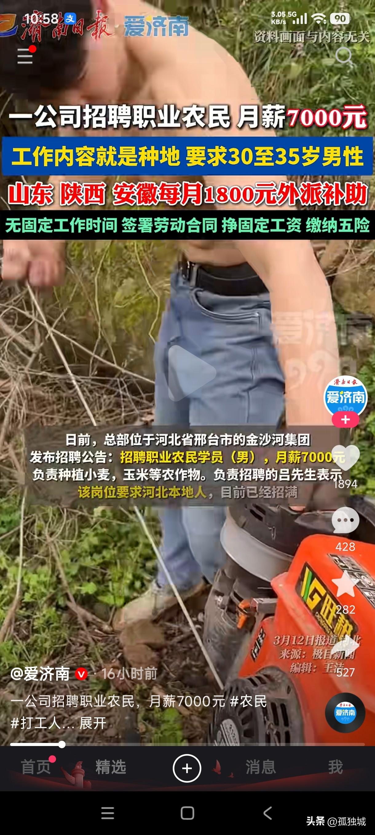 现在连种地都这么卷吗？
河北一公司招聘职业农民月薪7000元，工作内容就是种地，