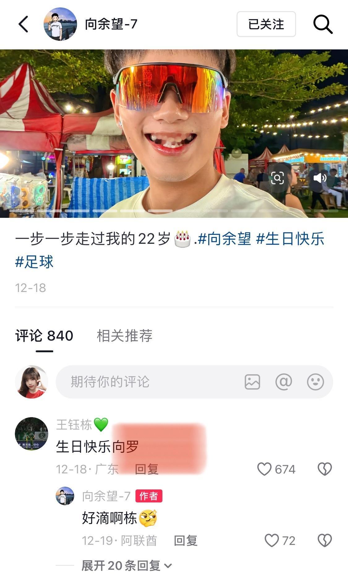 王钰栋叫向余望向罗