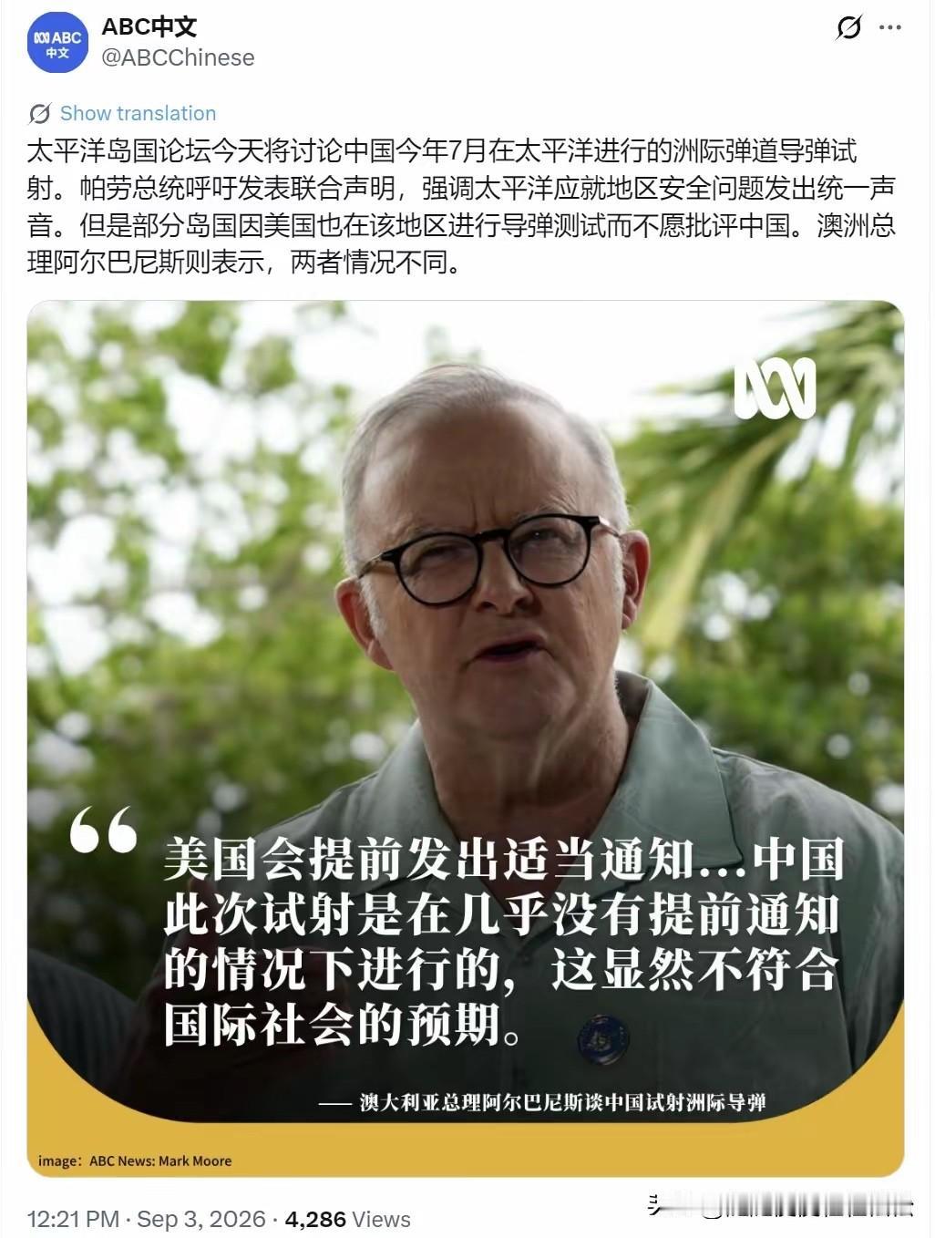 9月3日，有外媒披露，澳总理阿尔巴尼斯就此表态：“美国方面会提前发出妥当通知……