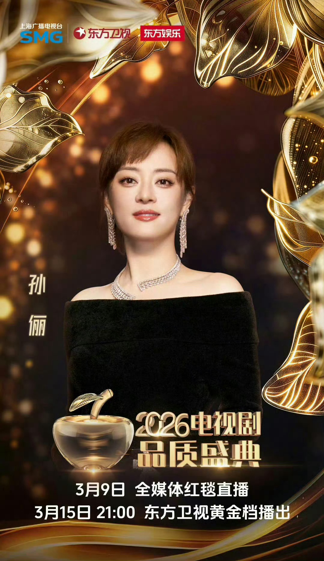 肖战凭《藏海传》获SMG视帝，孙俪凭《蛮好的人生》获SMG视后。这两部剧都是去年