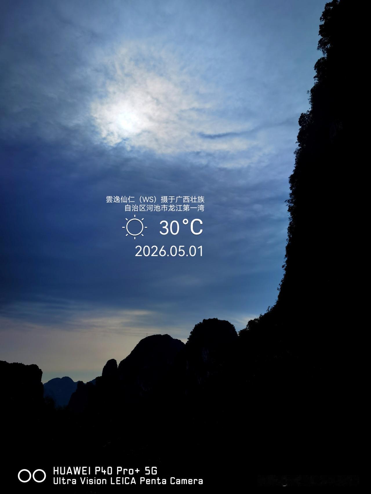月居生活记录（9667）广西壮族自治区河池市（94）龙江第一湾9：雲、天梯、山间