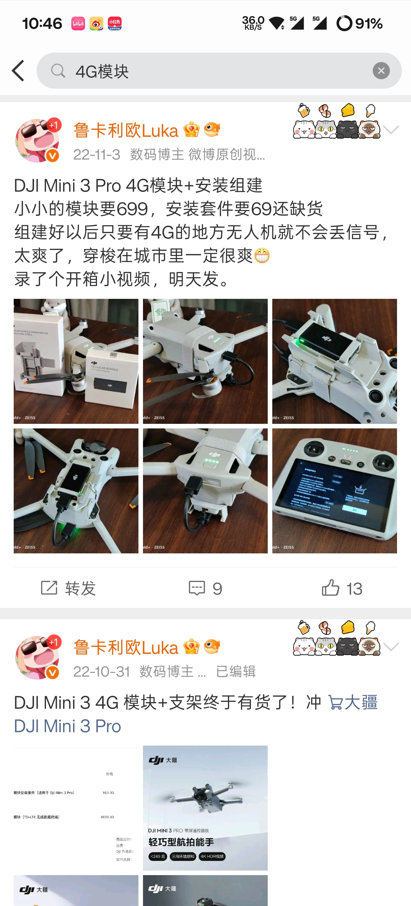 最近刷到好多把DJI 无人机4G模块改无线网卡的，无线网卡这东西其实早就有了，不