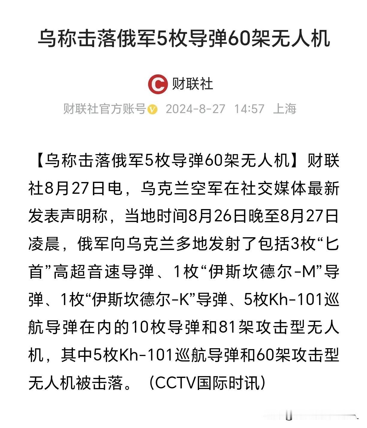 乌克兰的防空这么强了吗？
防空系统的强大，真的是出乎意料之外啊！
俄罗斯的81架