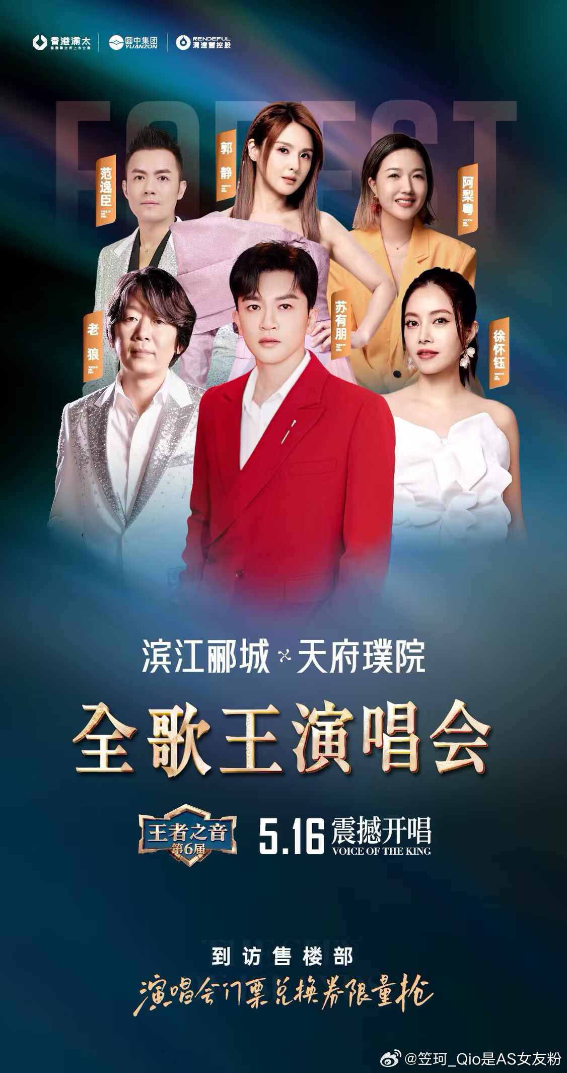 苏有朋能量事业超话  