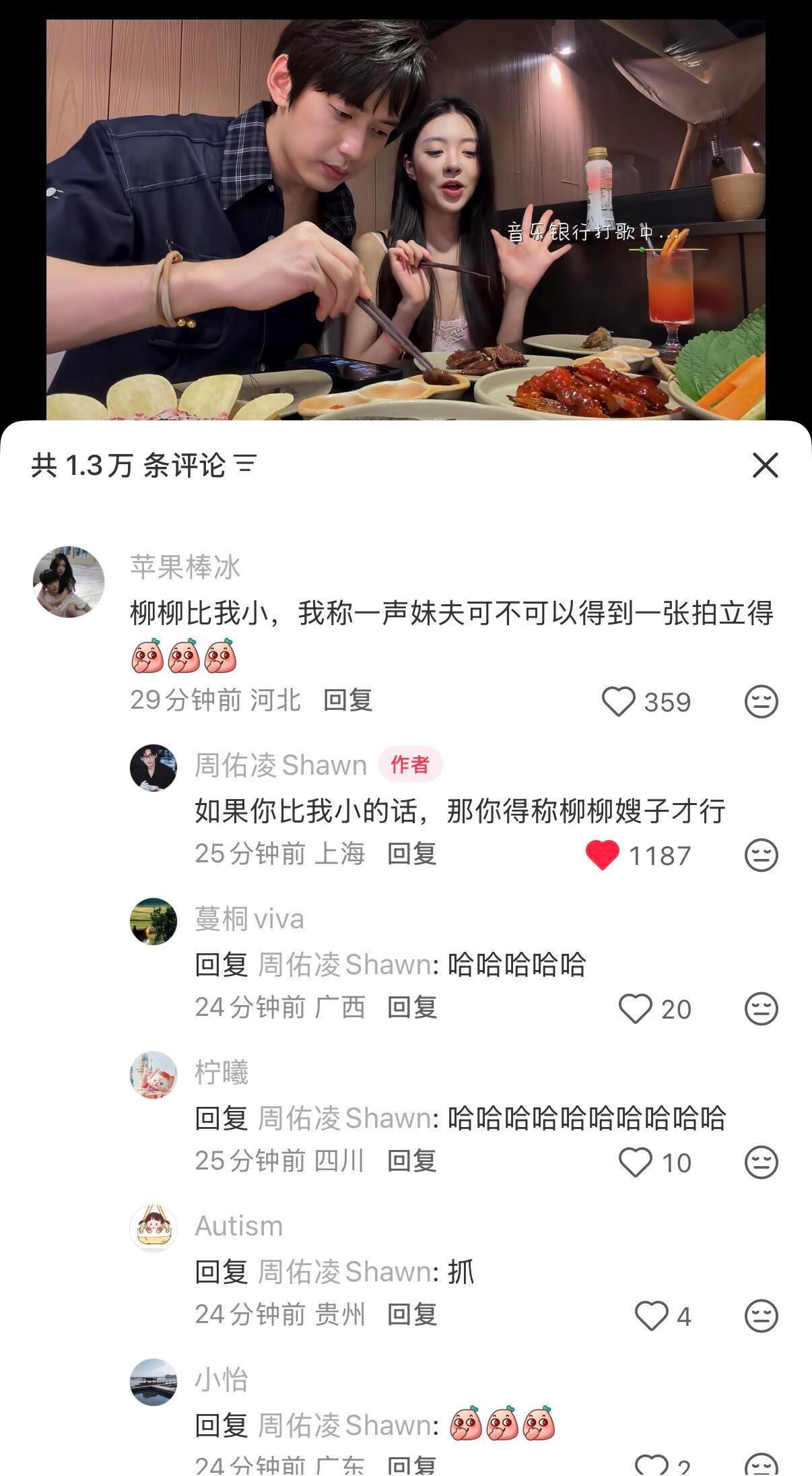 柳周cp[超话] 宣示主权这块，周哥从来不输周佑凌的评论区永远有糖磕！“柳鹅有一
