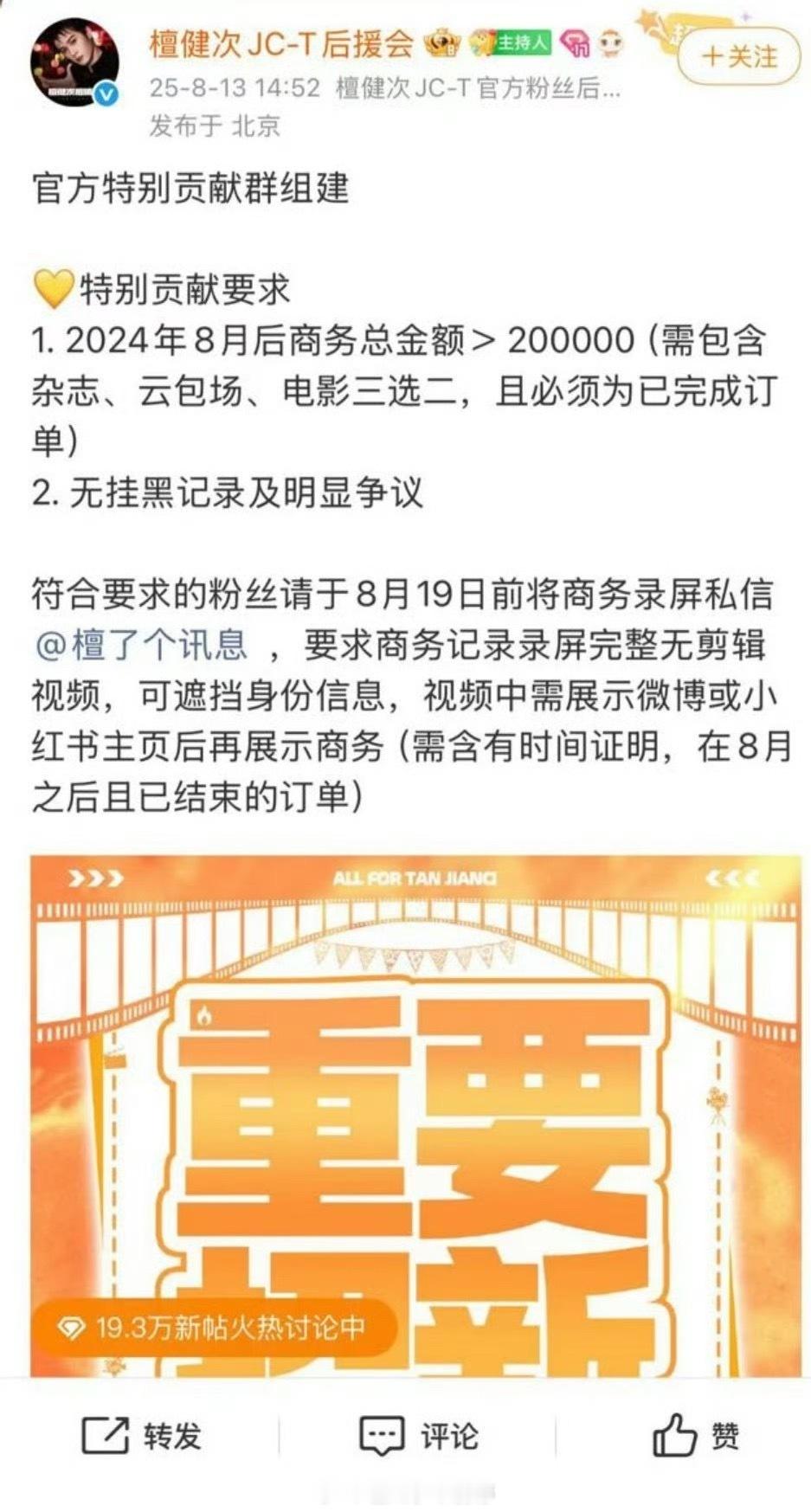 檀健次粉丝是真有钱啊！进群条件需要商务总金额达到20w[捂嘴哭] ​​​