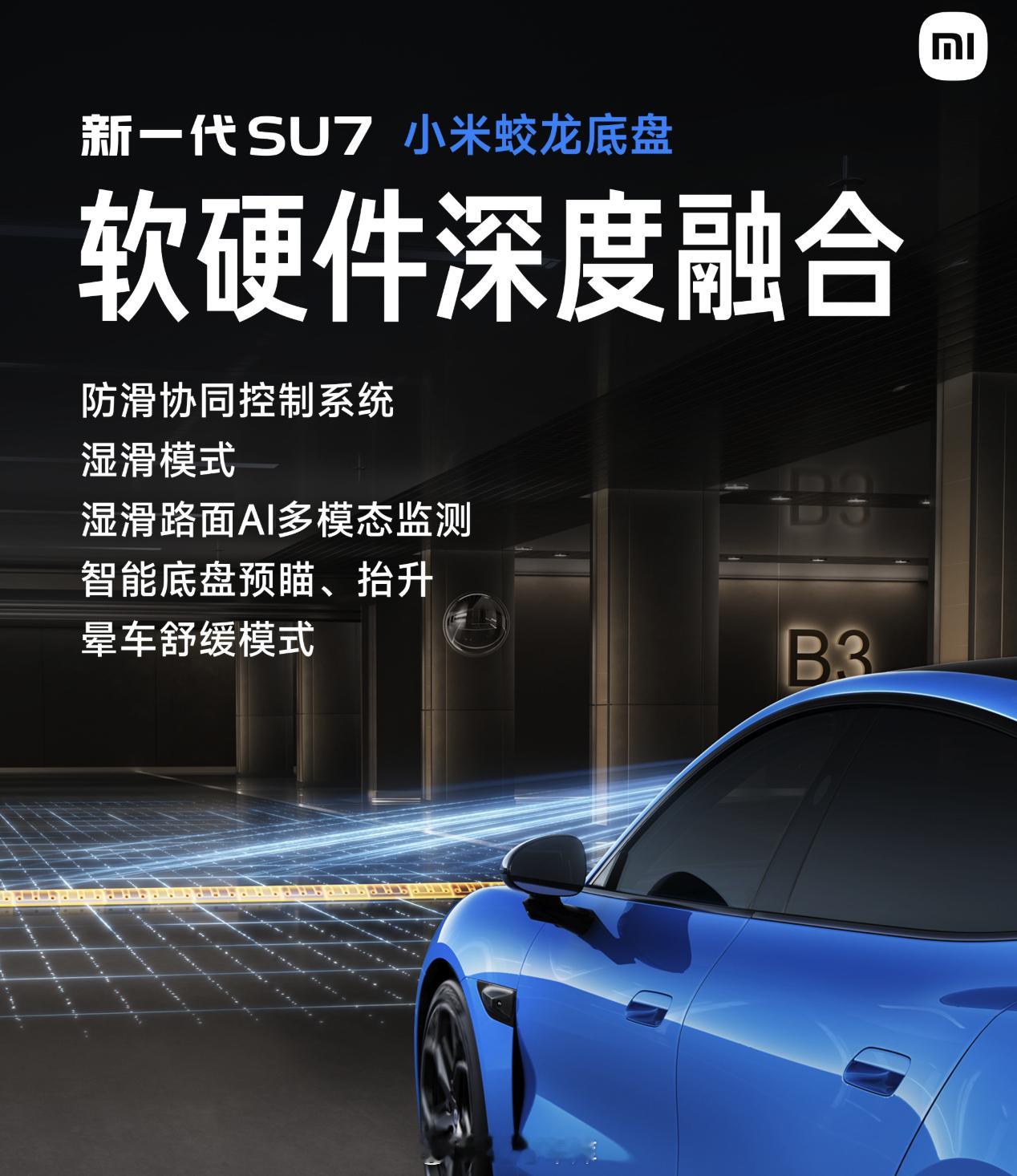 新一代 SU7 将标配「小米蛟龙底盘」，在制动、转向、悬架上全面提升，这个起名是