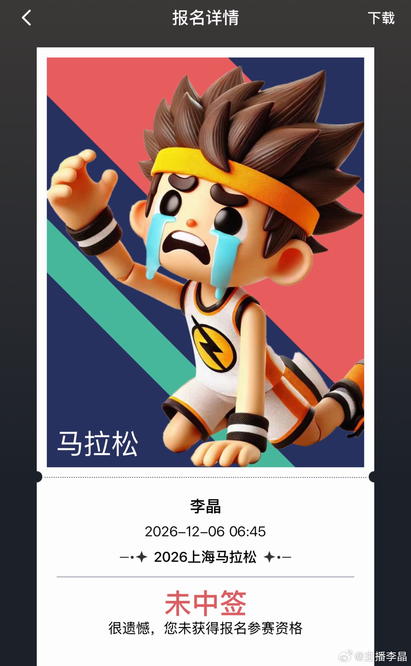 真难啊 上马跑步