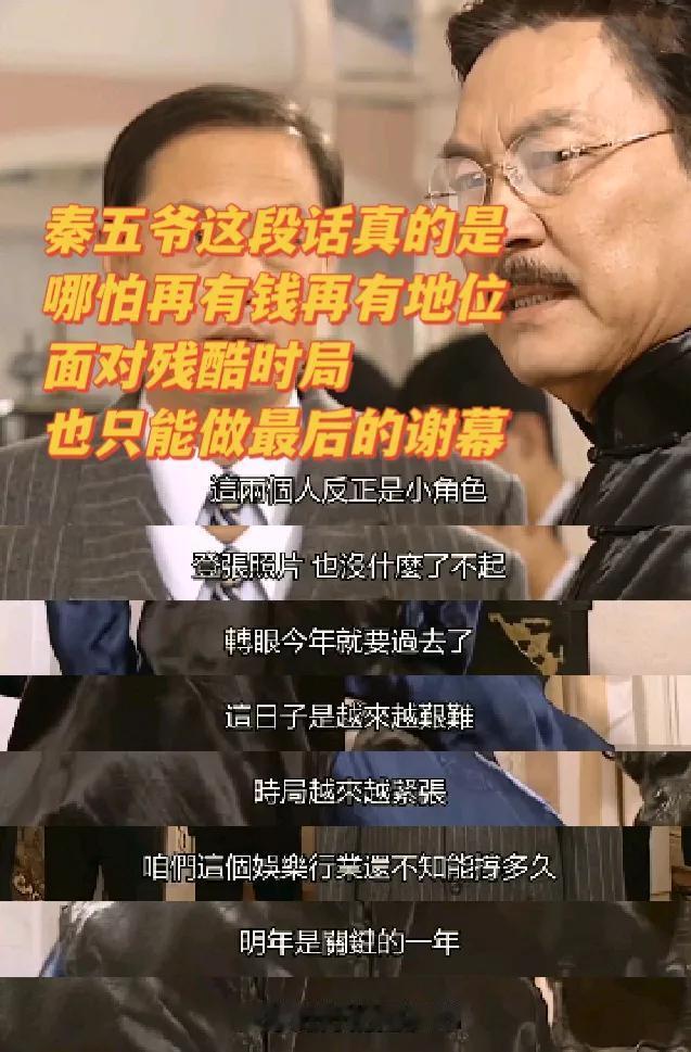 秦五爷背后的落寞，商界大佬也有苦难言？[what]
《情深深雨濛濛》里，原来还有