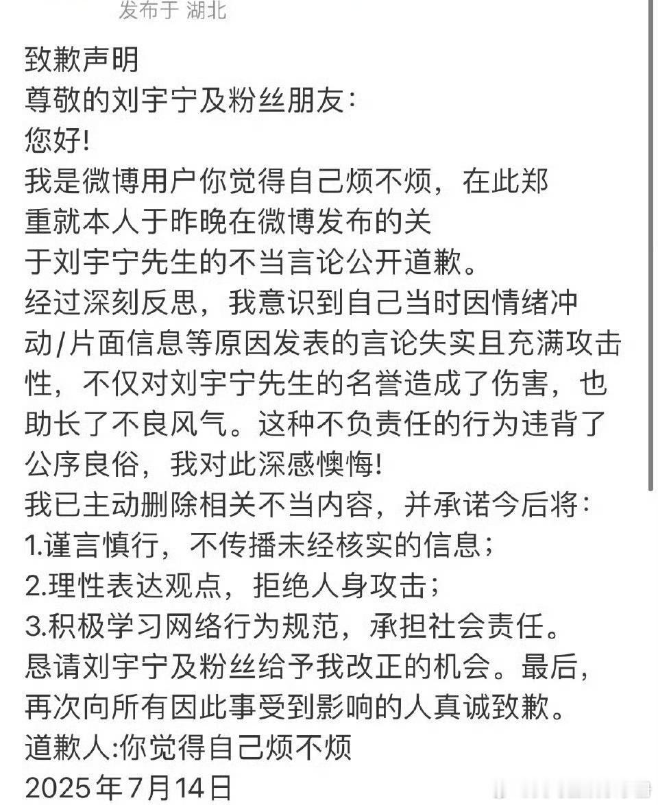 网友向刘宇宁道歉 ​​​