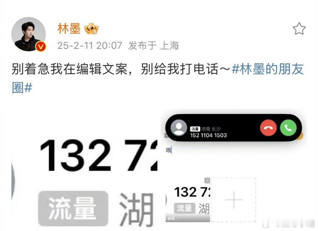 林墨直接公开手机号硬刚私生，喊话有本事就直接打……然后就把私生号码挂出来[憧憬]