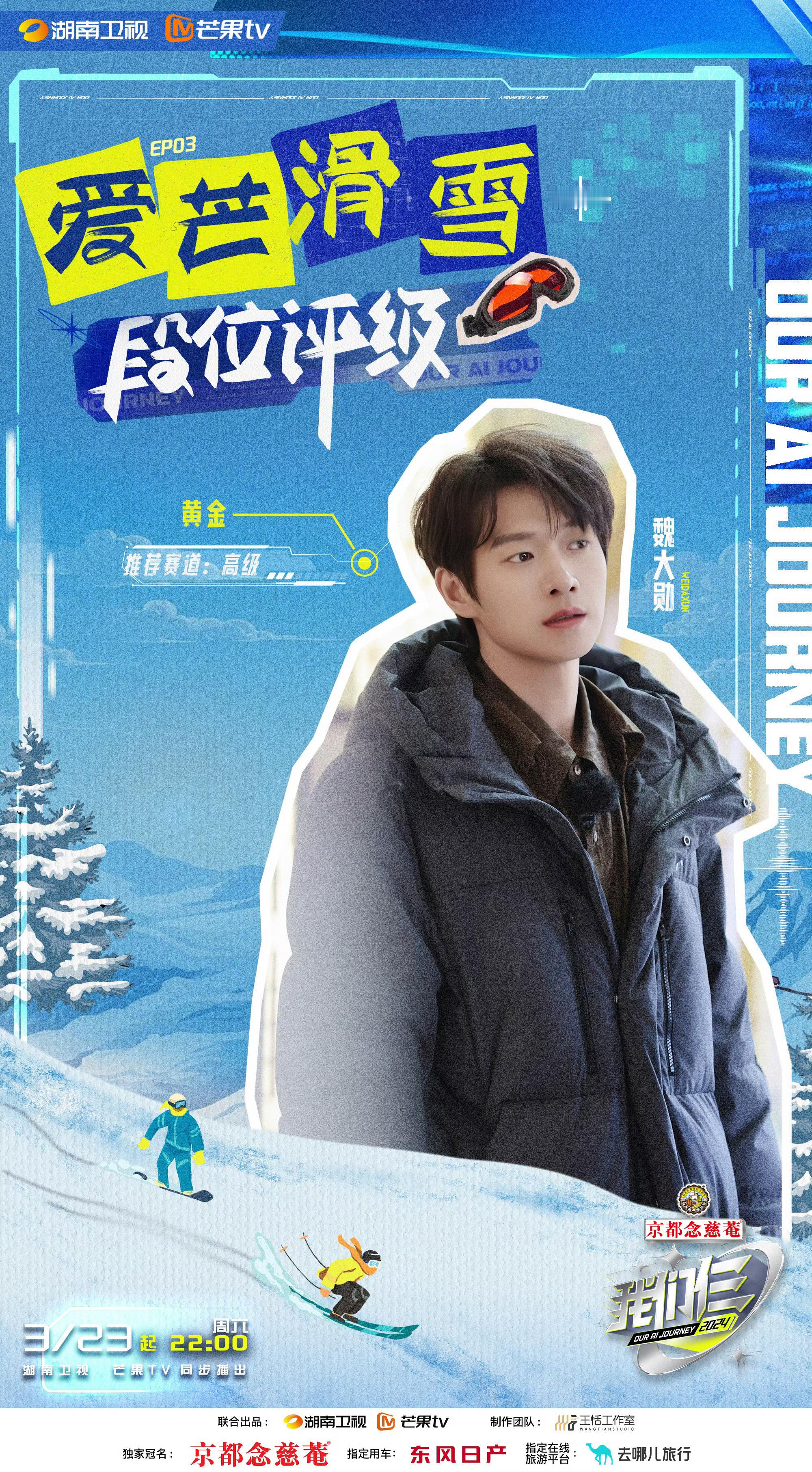#我们仨全员滑雪显眼包##我们仨滑雪各有各的显眼# 《我们仨》滑雪局来了[求关注