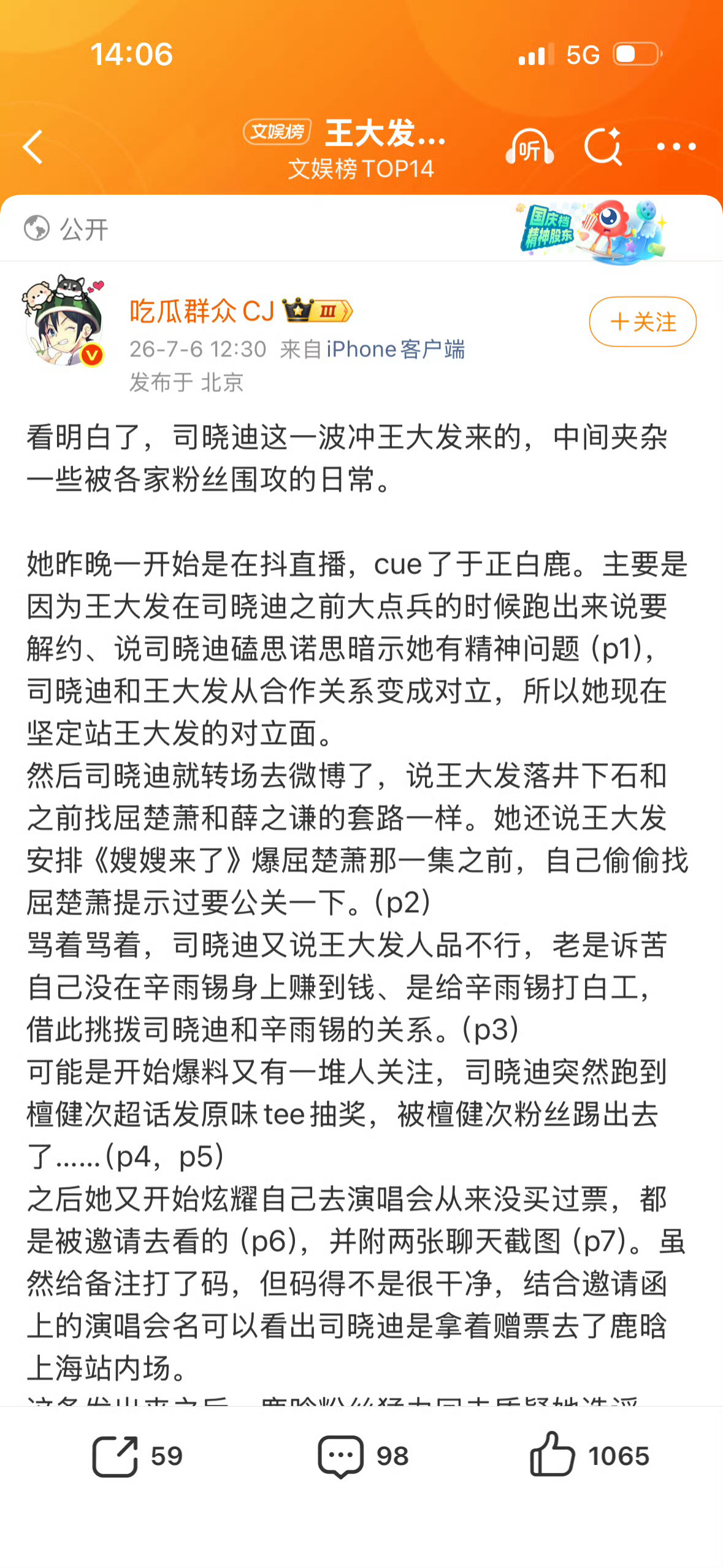 司晓迪这一波冲王大发来的关晓彤的性格 司晓迪这一波冲王大发来的真的对你们太失望了