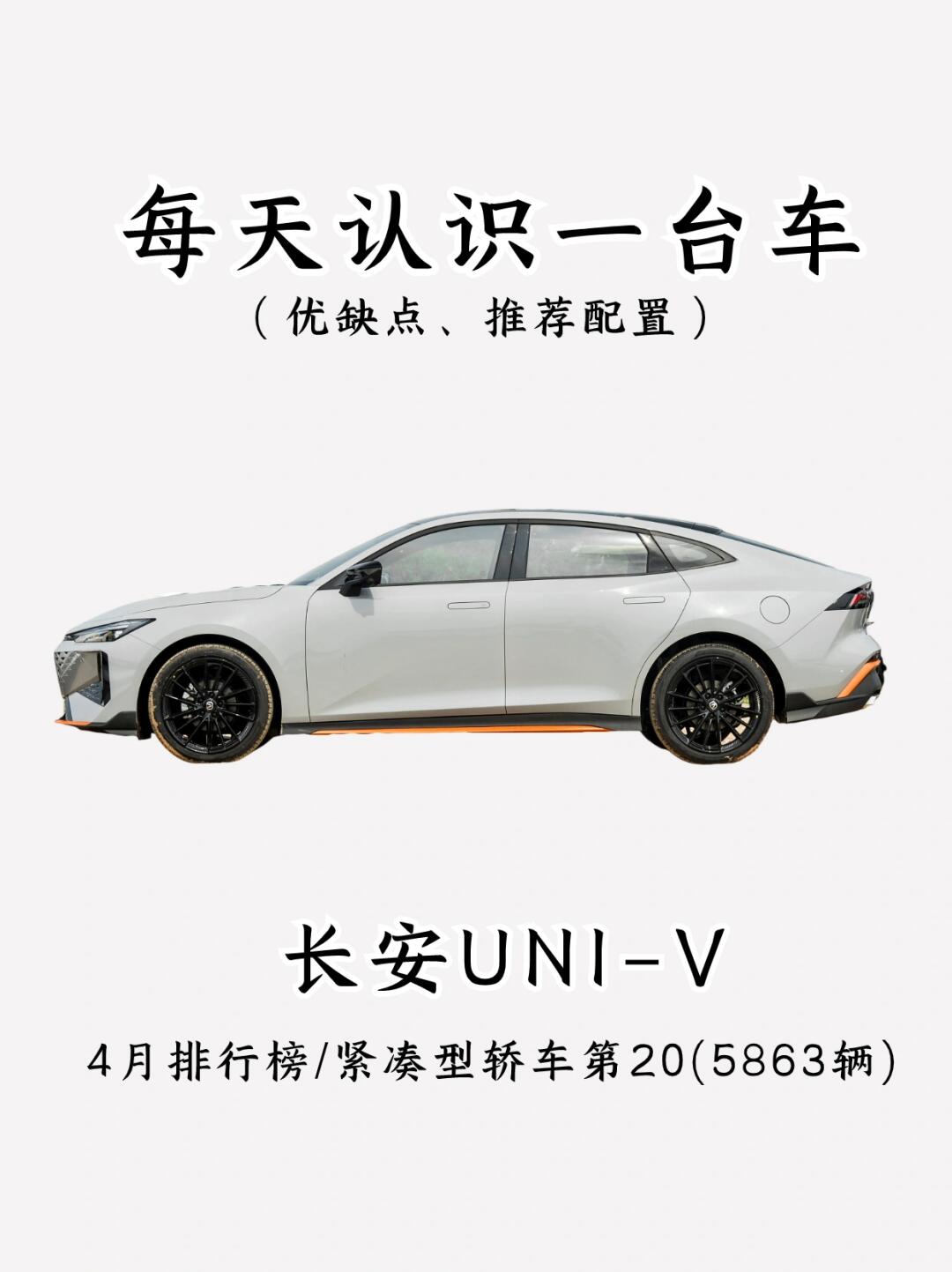看完你还会买长安UNI-V吗⁉️