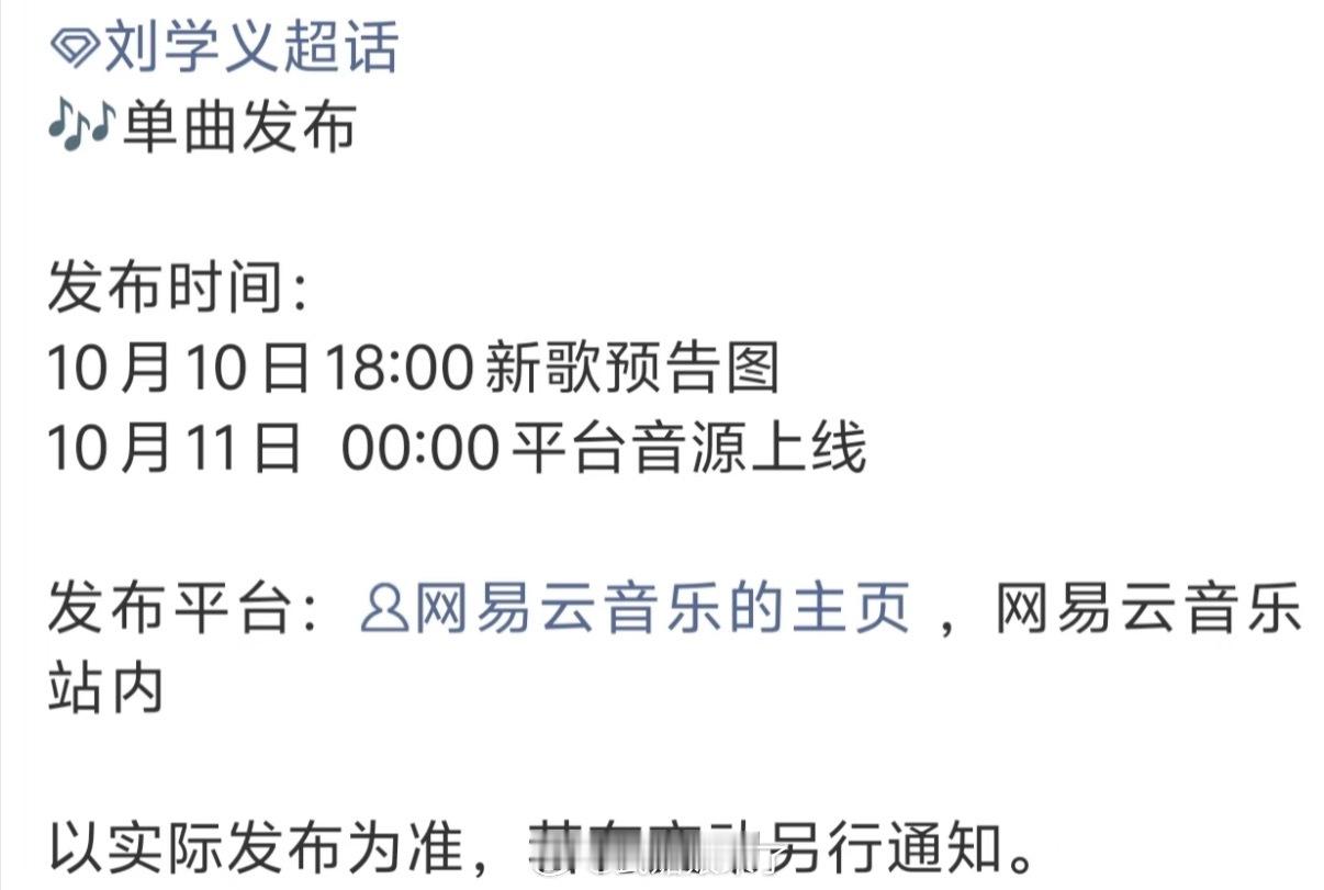 哇塞刘学义第二首全新单曲要来了，期待！ ​​​
