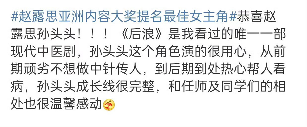 #赵露思亚洲内容大奖提名最佳女主角#记得她这部剧争议挺大的，但是获得提名还是恭喜