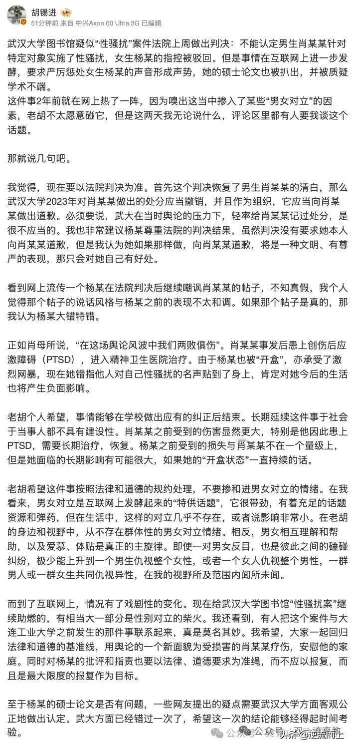 点赞！胡大v发声支持武大受害人！
上午我发文还说没看到大v发声，下午他就发声了，