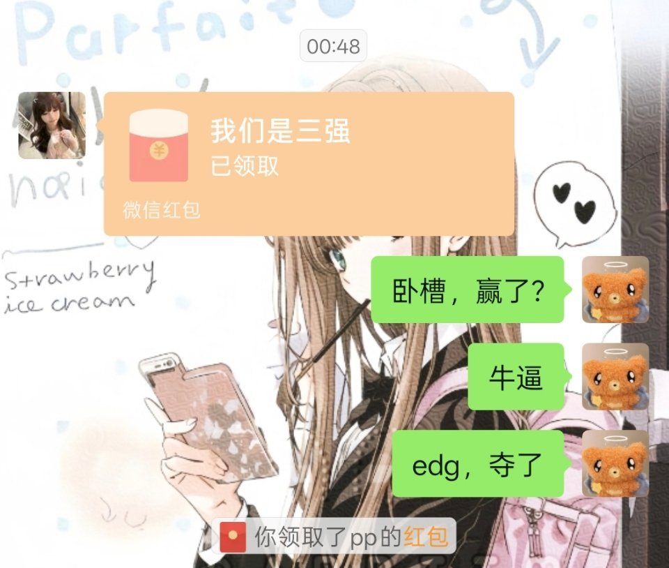 edg，三强，粉丝，奶茶(1/1)