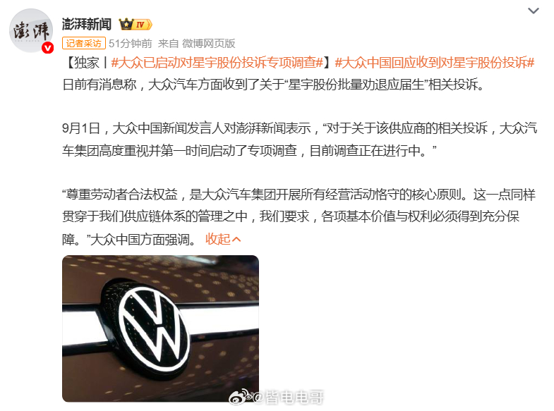 大众已启动对星宇股份投诉专项调查107名应届生入职一个月就被解约这事要是搁以前，