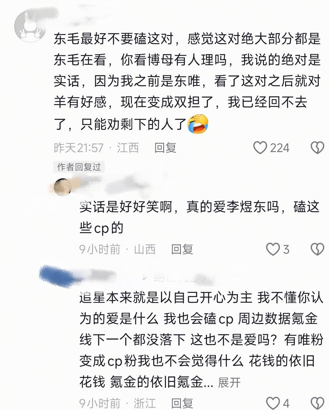 我不知道磕这对cp的到底是什么心理？无故事线，普普通通同事。而且这对cp里李煜东