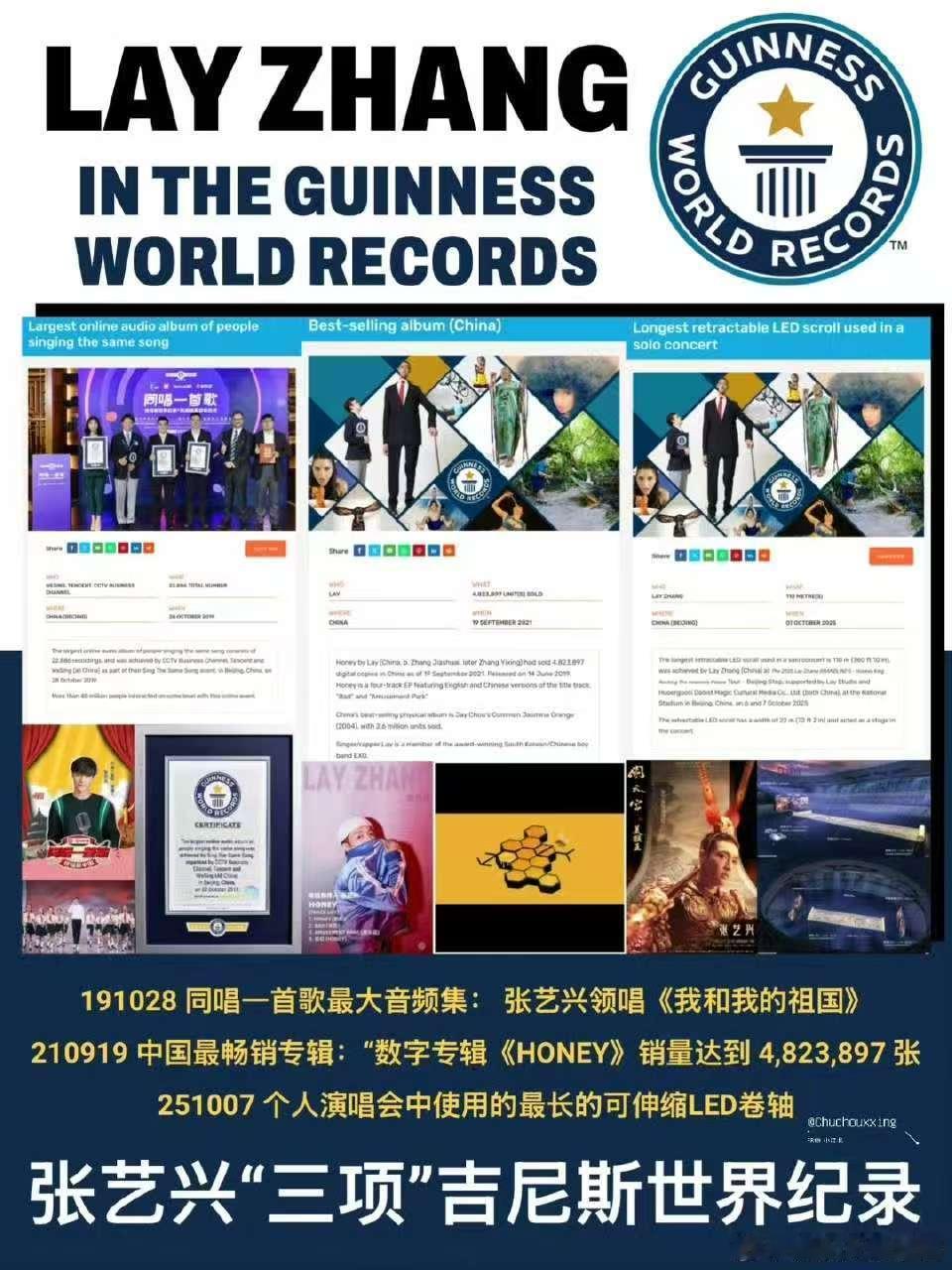 张艺兴破吉尼斯世界纪录张艺兴已破三项吉尼斯纪录 张艺兴鸟巢闹天宫破吉尼斯世界纪录