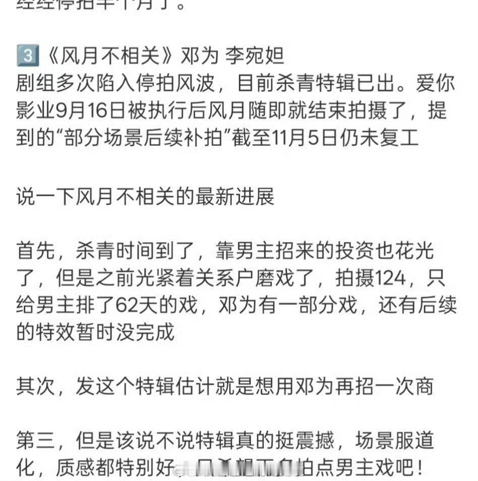 🍉邓为《风月不相关》要被🥝退货这剧拍摄期间就多次传停拍，杀青也被传勉勉强强凑