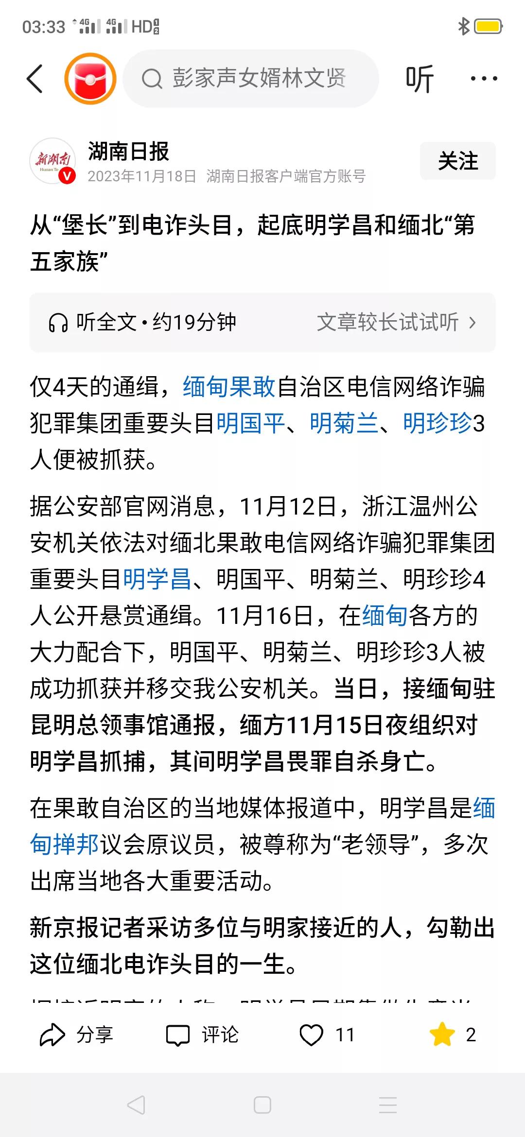 [劲爆:明珍珍竟是明家养女？]
缅北明氏家族黑恶案，明珍珍竟然是明家养女！收养她