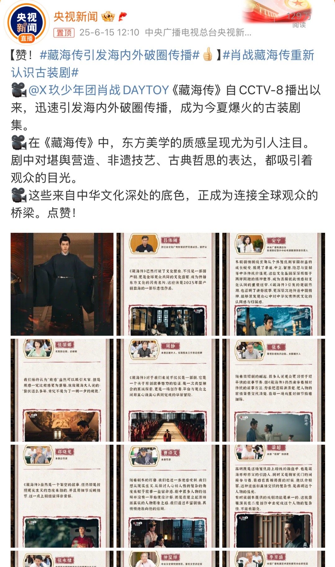 讲真，肖战藏海传重新认识古装剧，并没有，在我这只达到了琅琊榜第一部的80%吧，还