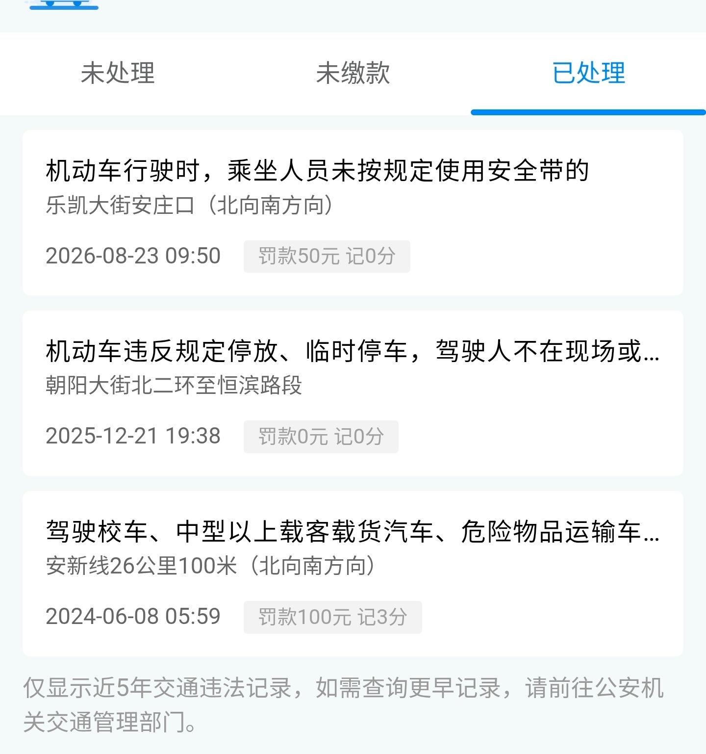 月初发票抽奖，两张发票中了50元，一直攒着没花。结果前几天开车，大聪明副驾把安全