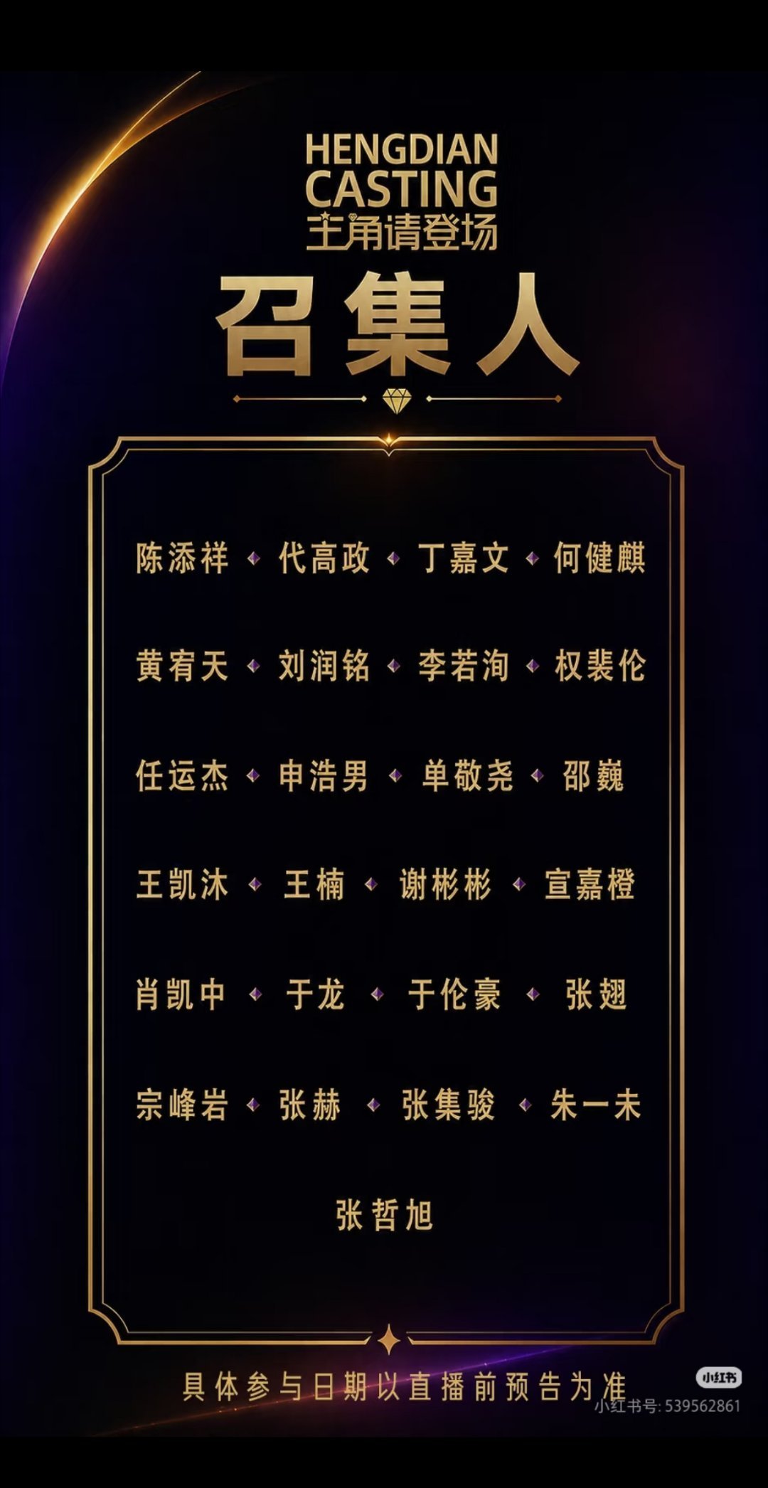 横店新综艺《主角请登场》官宣原来好多人12-14号要参加的综艺是这个？ 