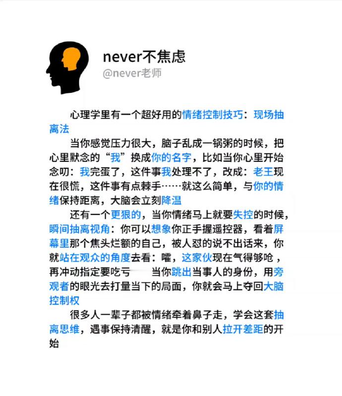 一个超好用的情绪控制技巧 ​​​