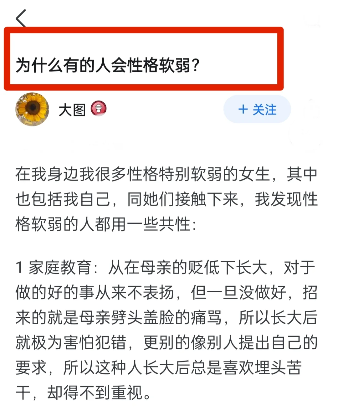 为什么有的人会性格软弱?这篇说的很真实