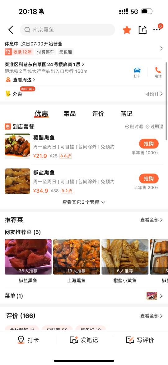 科巷！开了十二年的熏鱼好好次！🥹🥹🥹