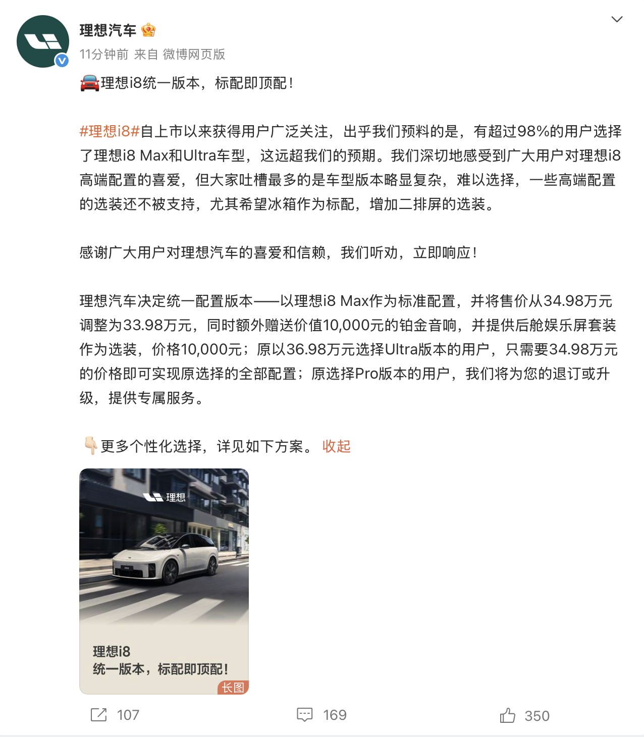 刚刚：理想汽车宣布理想i8统一配置，市场响应相当迅速，大家吐槽最多的配置略显复杂