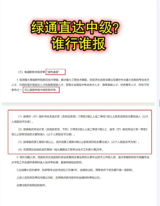 职称评审绿色通道与基层倾斜


2026年职称评审最大的红利，就藏在“绿色通道”