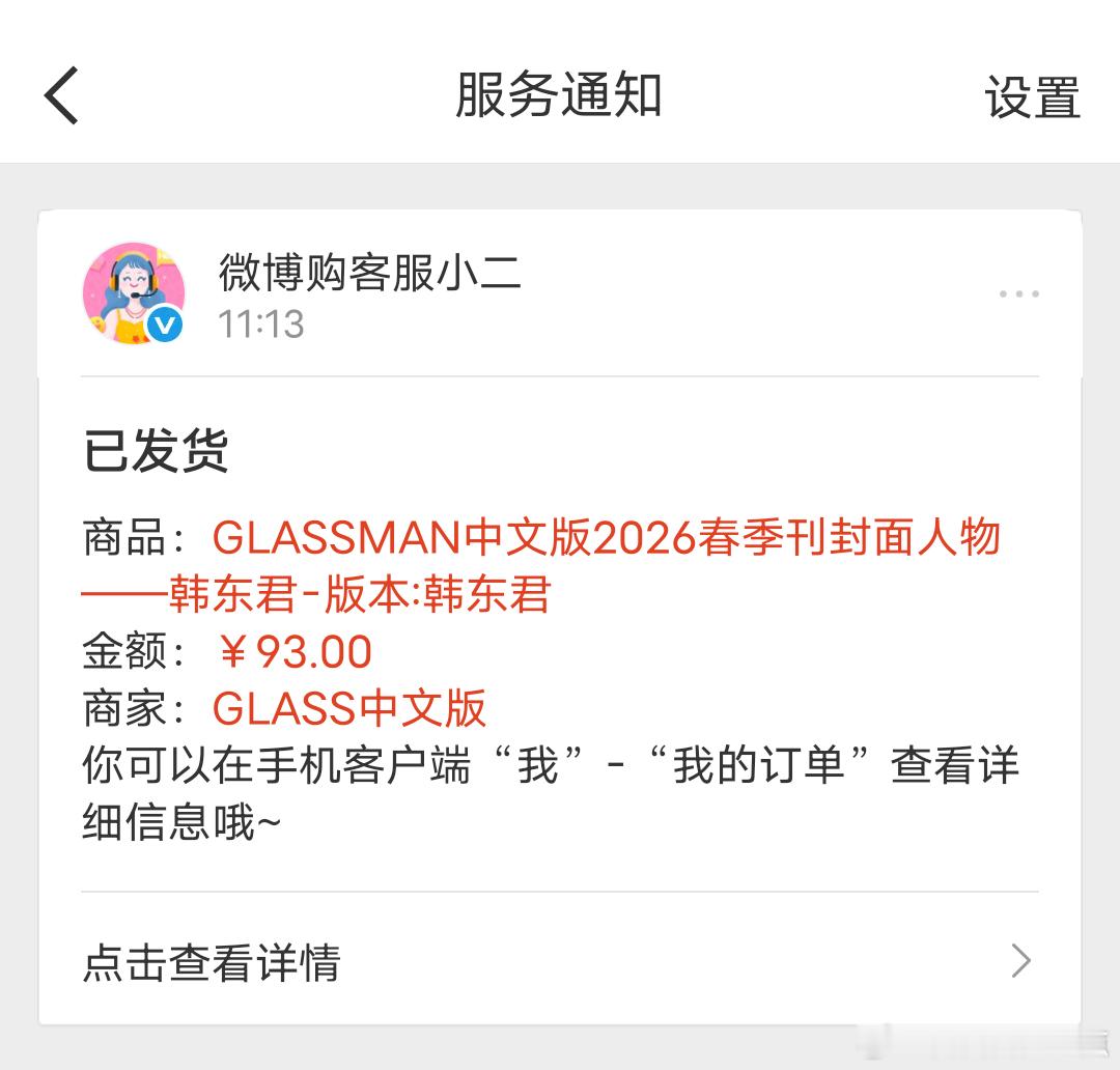我去，发货了，比我想的还挺快。 