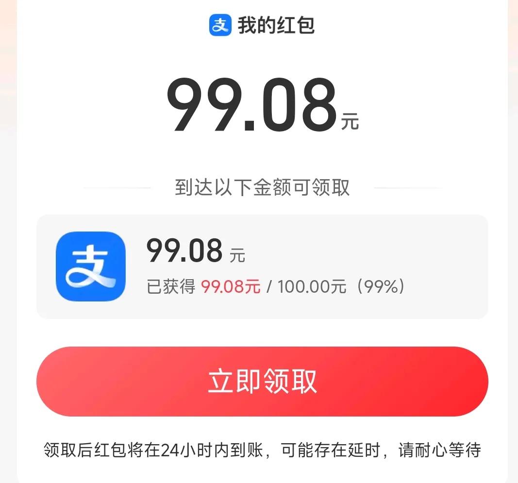 家人们，谁懂呀，还有2天就提现了，就差0.92元，支付宝竟然不给红包了，28天，