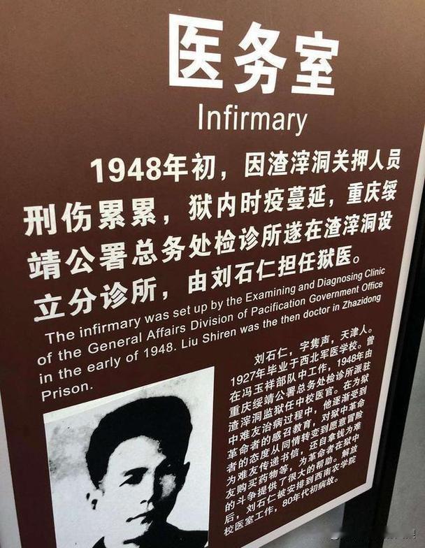 刘石人，一个天天国粹挂嘴边，死要钱的国民党中校居然是渣滓洞那个地方救苦救难的观世