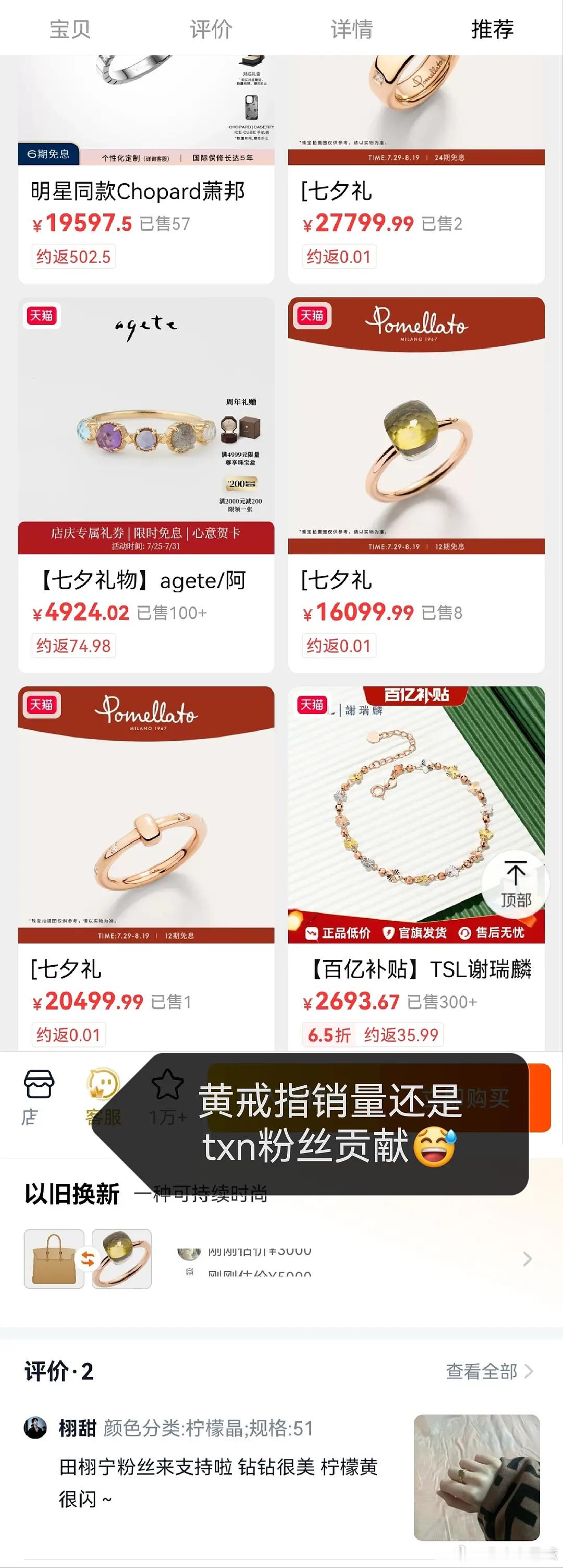 杨紫这个珠宝直播销量怎么样？这诈买的行为真是太震惊了 