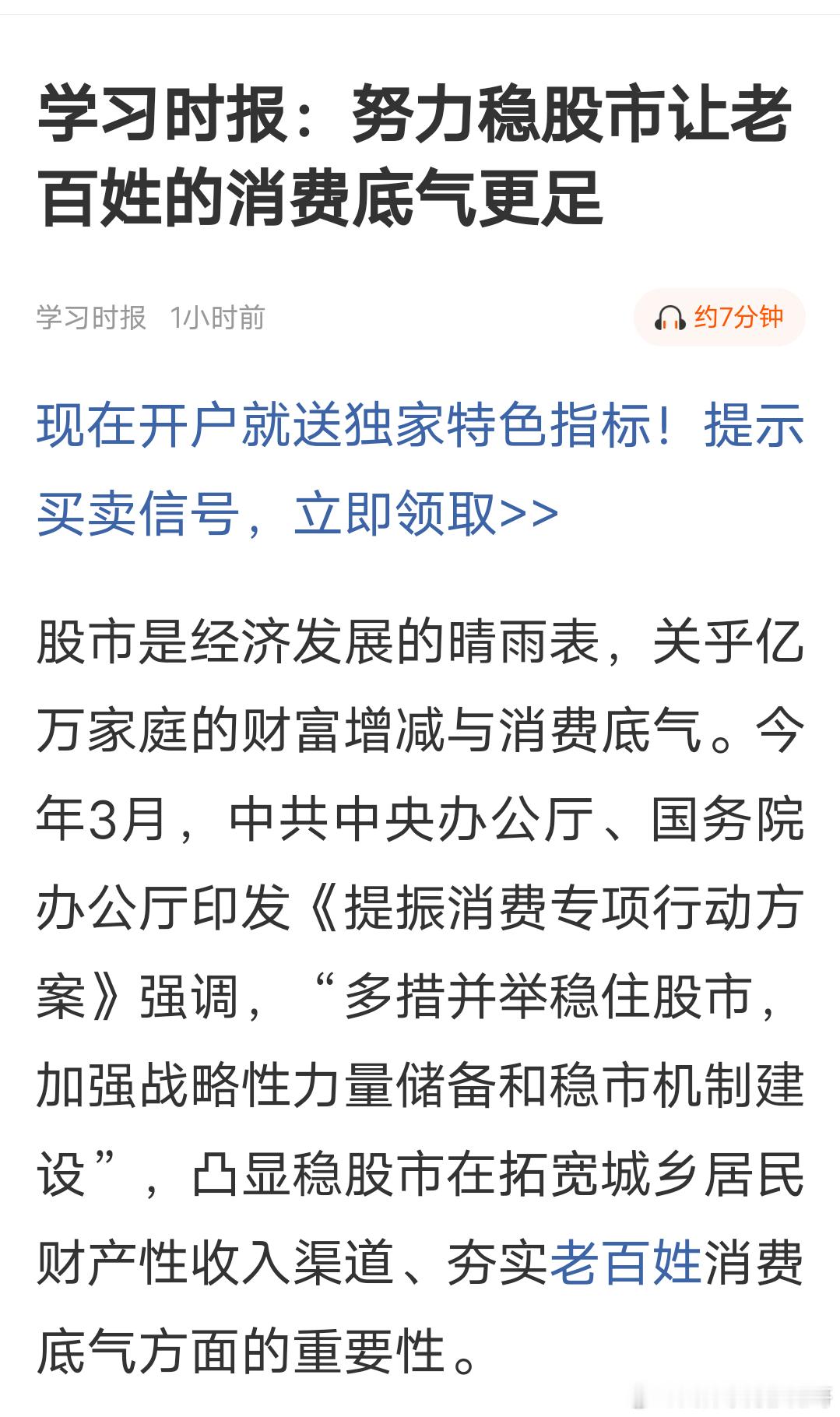 努力稳股市，增强消费底气 ​​​