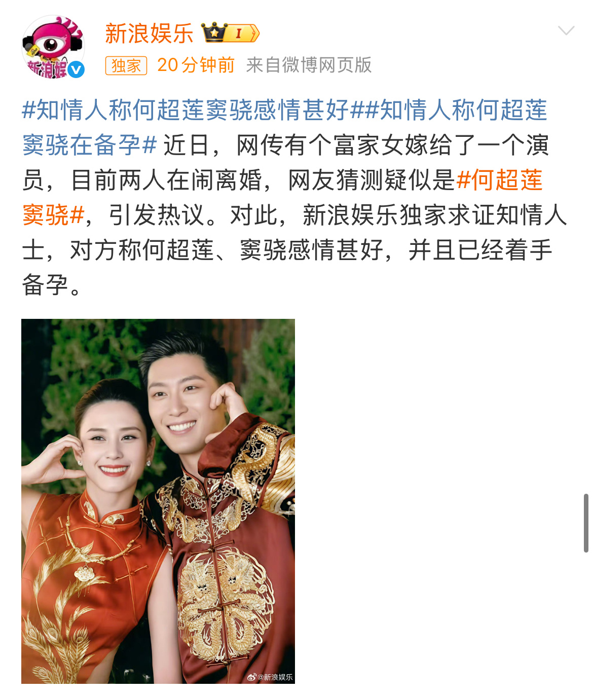 😧新浪独家求证知情人，说窦骁何超莲感情良好，正在积极备孕中。。。。 窦骁何超莲