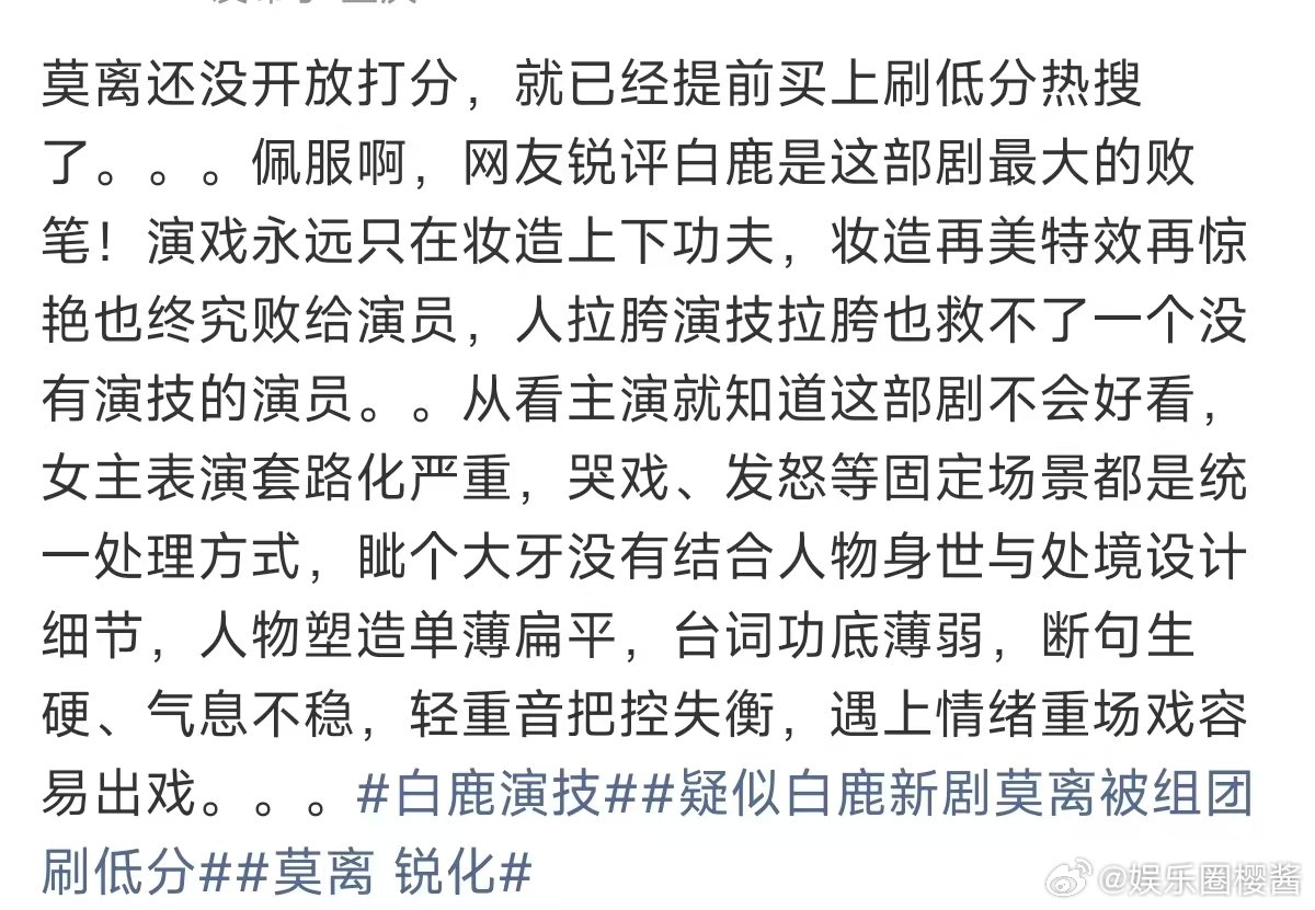 莫离还没开放打分白鹿新剧莫离还没开放打分 白鹿演技 ？目前放的这几集有情绪波动大