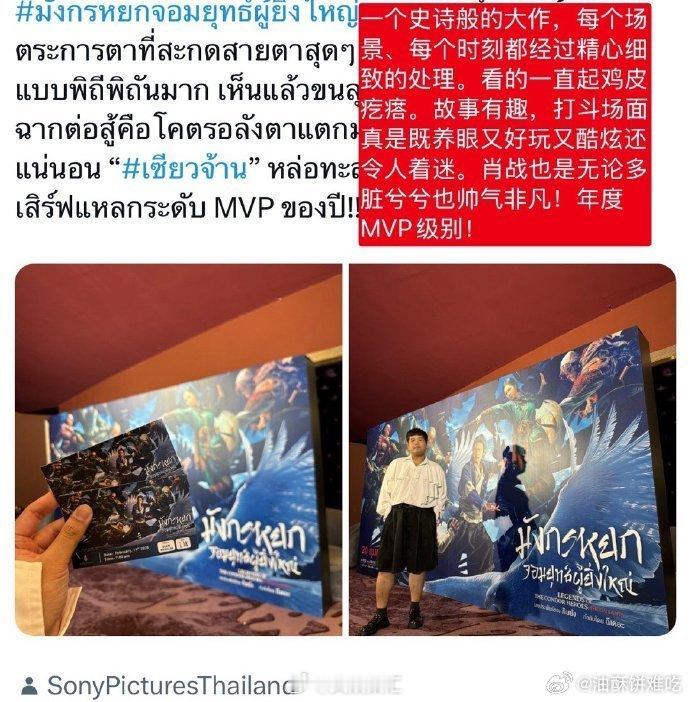 肖战射雕泰国上映口碑  肖战射雕海外口碑  肖战主演电影《射雕英雄传》于泰国上映