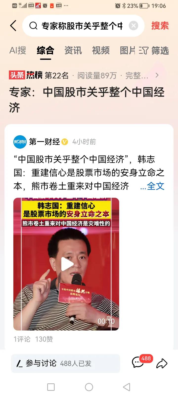 赞同韩志国观点，在金融战背景下，在3000点左右的位置，如果继续听任做空中国的力