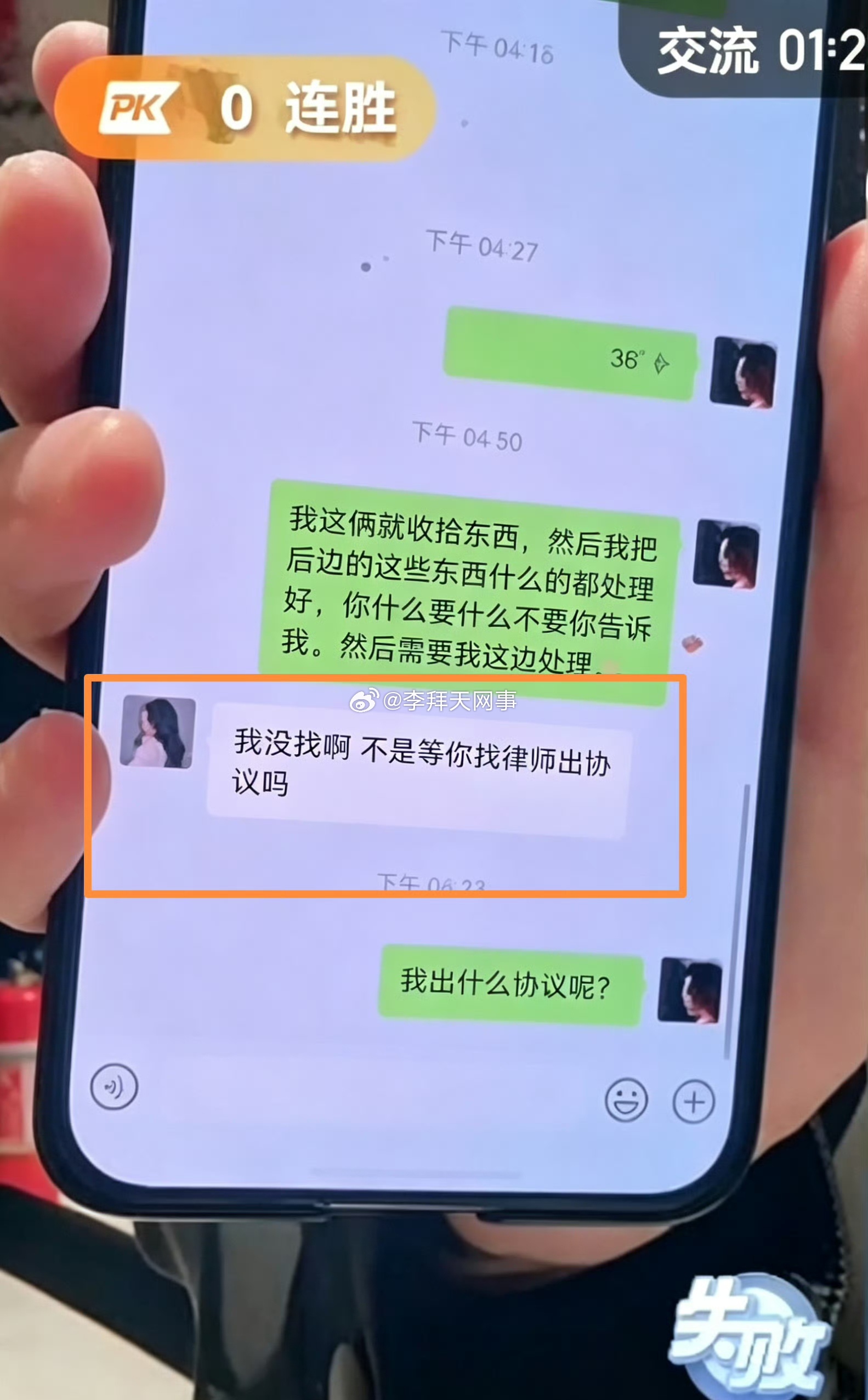 网红巴扎黑离婚巴扎黑 小冠军 巴扎黑意外曝出和小冠军聊天内容，小冠军让巴扎黑找律